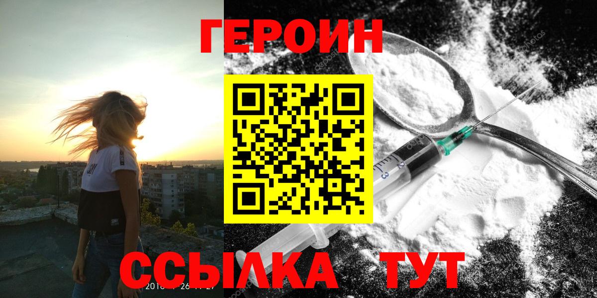 Героин Heroin Городец
