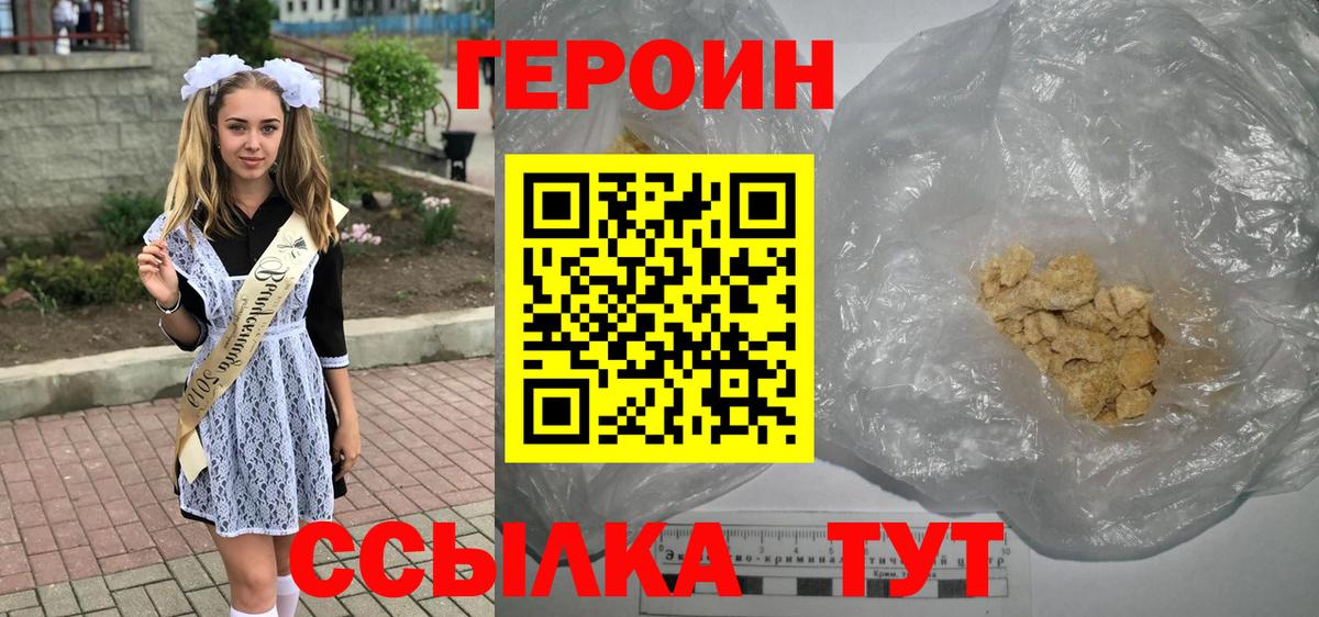 ГЕРОИН гречка  Вход с VPN  Героин  Городец 