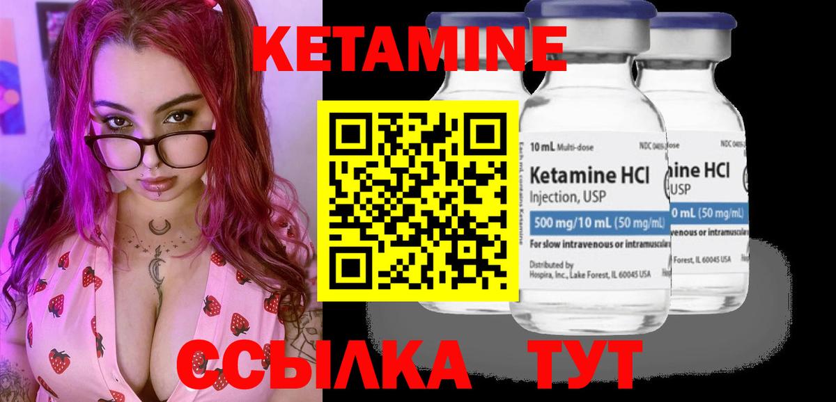 КЕТАМИН ketamine Городец