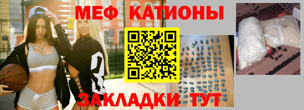 Меф мяу мяу мука Городец