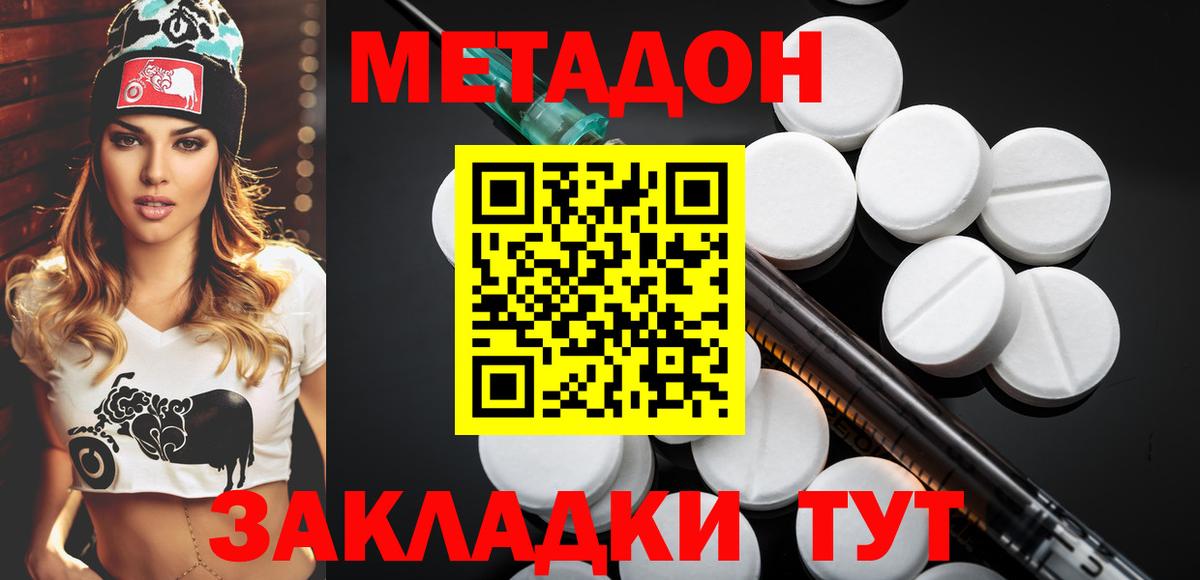Метадон белоснежный  Метадон белоснежный  Вход с VPN  Городец 